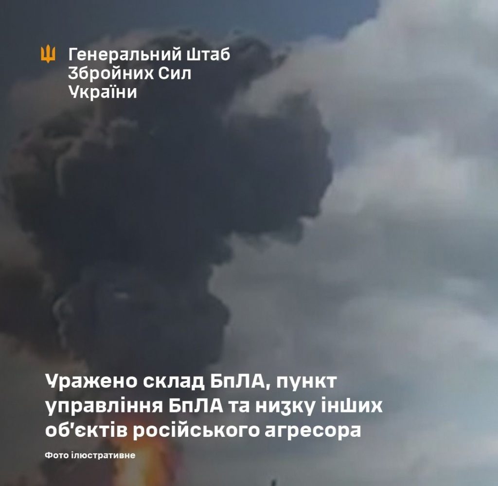 Уражено склад БпЛА та ще низку об’єктів ворога – Генштаб