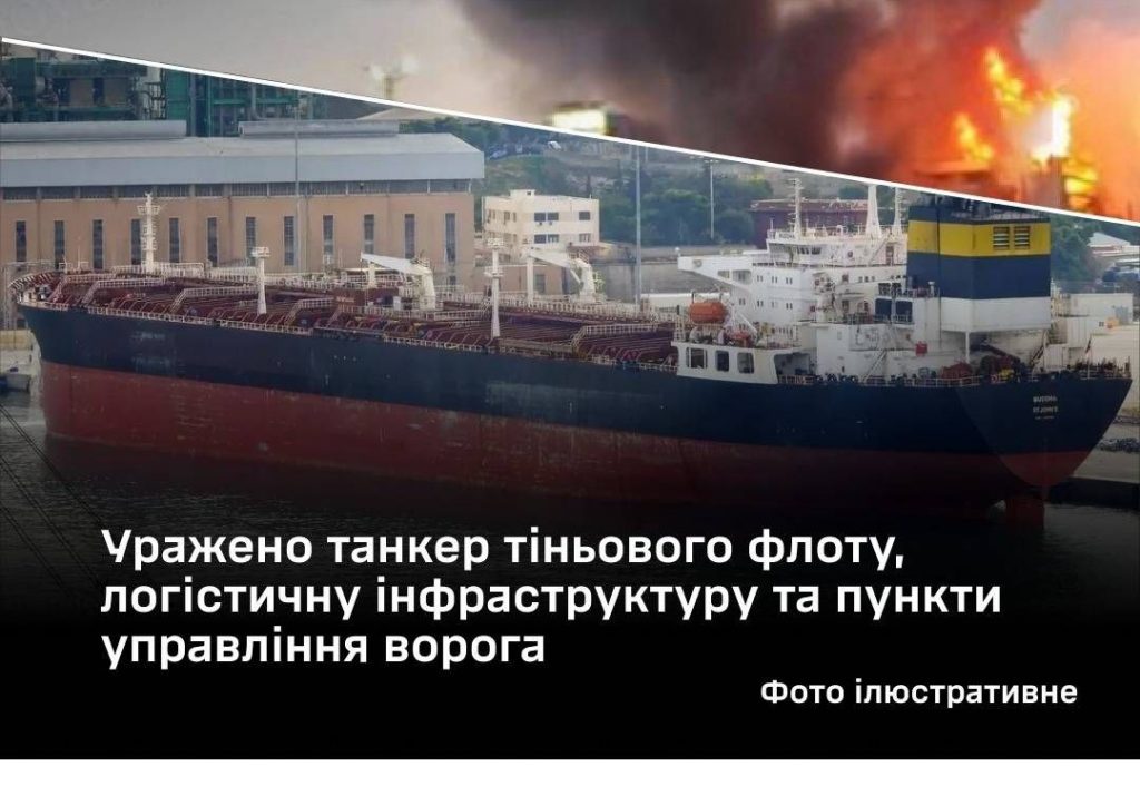 Сили оборони уразили танкер тіньового флоту РФ, який перевозив нафту в обхід санкцій